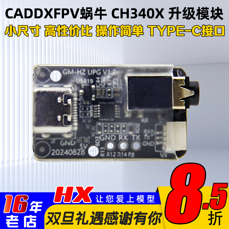 CADDXFPV蜗牛机械云台升级模块