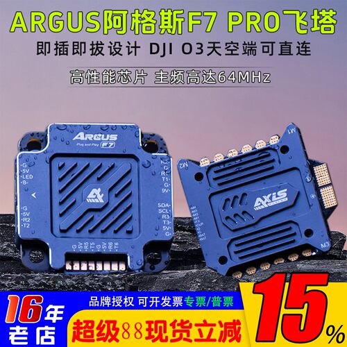 axis酷飞穿越机高性能ARGUS飞塔