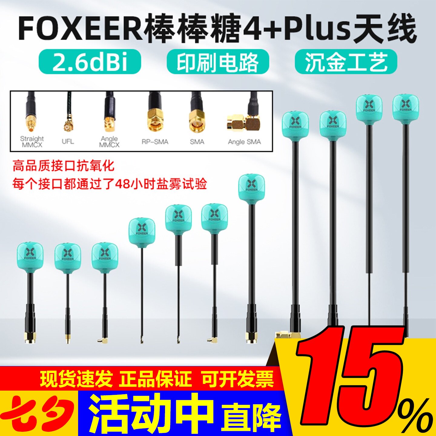 FOXEER 棒棒糖天线 4+Plus穿越机FPV图传发射天线全向5.8G无人机