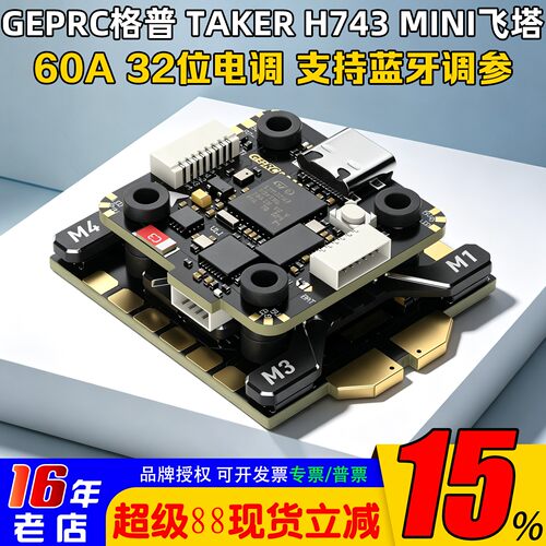 格普TAKERH743MINI60A飞塔