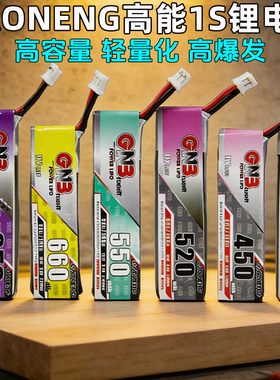 GAONENG高能1S锂电池3.8V高压Lihv 穿越机380/450/520/660/850mah
