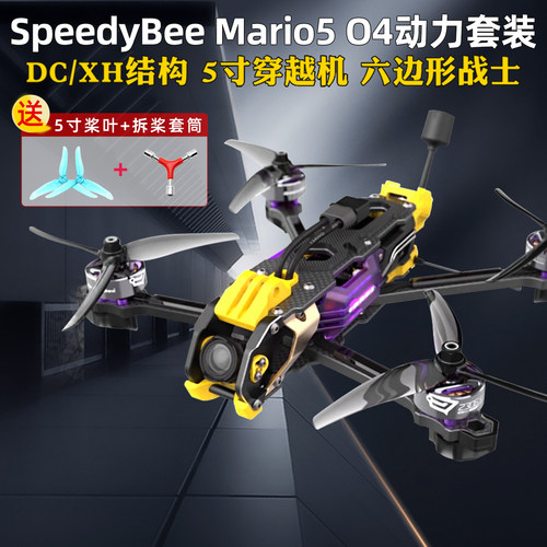 SpeedyBeeMario5穿越机小O4套机