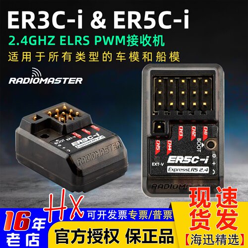 RadioMasterER3CiER5Ci接收机