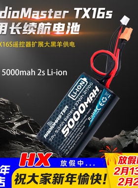 RadioMaster TX16S GX12遥控器电池 5000mah长续航2S Li-ion控电