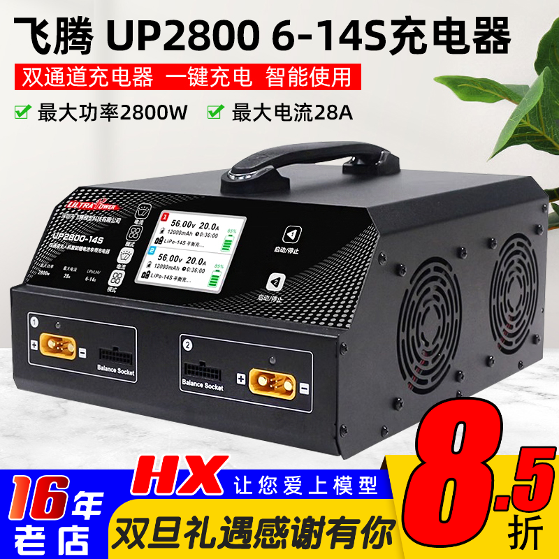 飞腾UP2800W充电器双通道6-14S