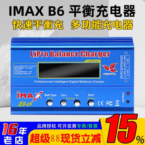 充电器80W多功能平衡充B6充电器