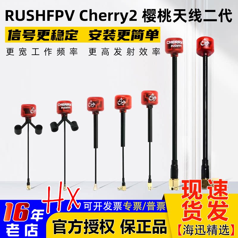 RUSHFPV Cherry2 樱桃天线2二代圆极化左右旋5.8G无人机图传天线
