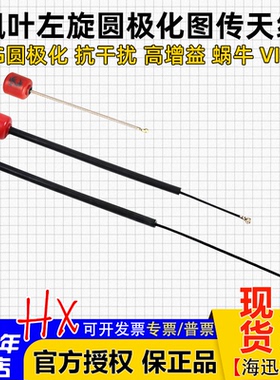 枫叶左旋IPEX1天线 DJI大疆O4/O4 PRO数字高清图传CADDX天空端FPV