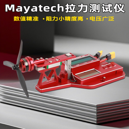 MayatechMT10PRO+电机拉力计
