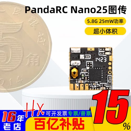 熊猫Nano25VTX图传穿越机