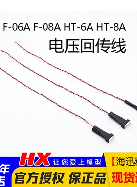 电压回传线华航HOTRC电压检测线HT-8A F-06A F-08A接收机遥控器CT