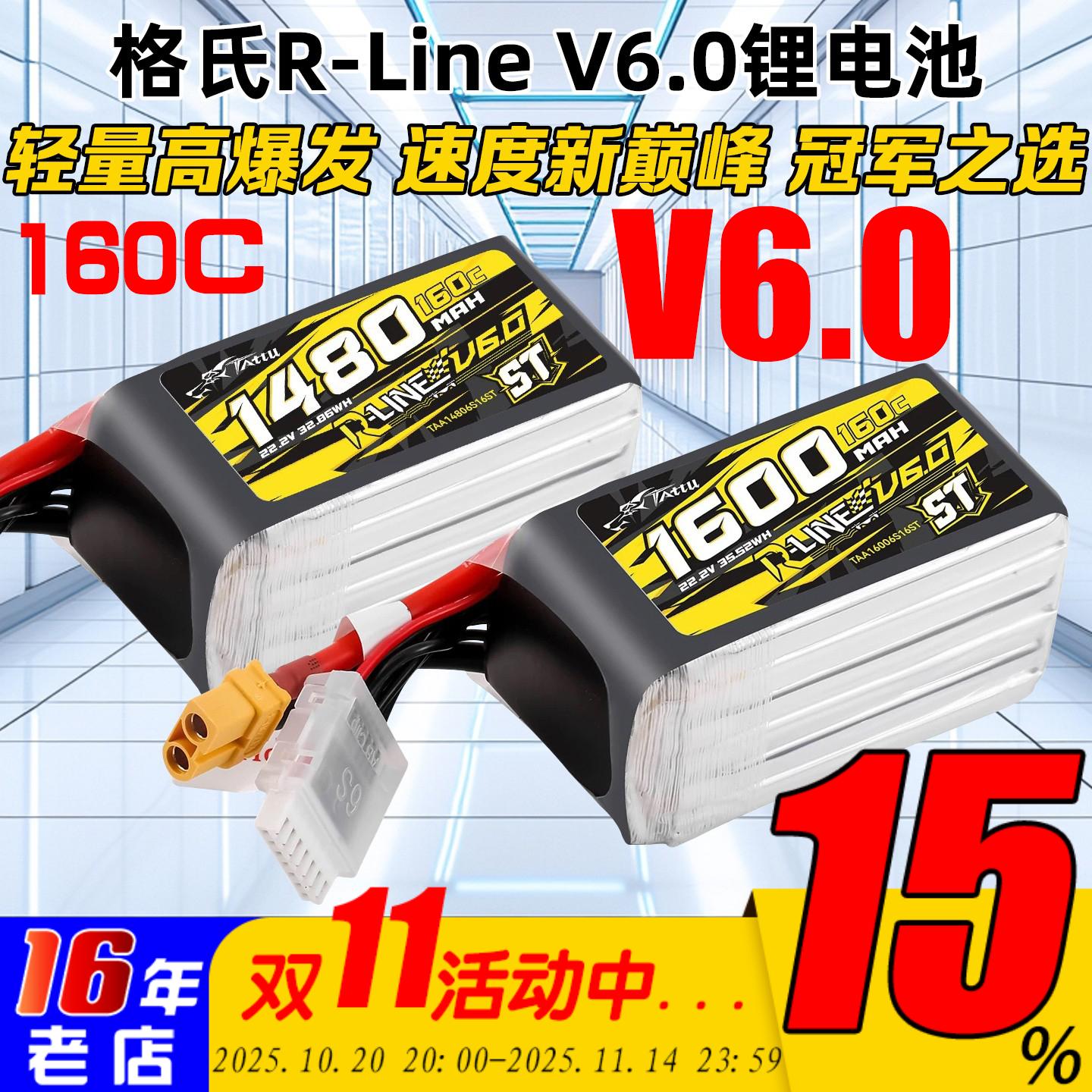 格氏金砖V6锂电池1480/1600