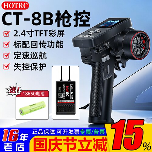 HOTRC华航CT-8B10通道美嘉欣RC