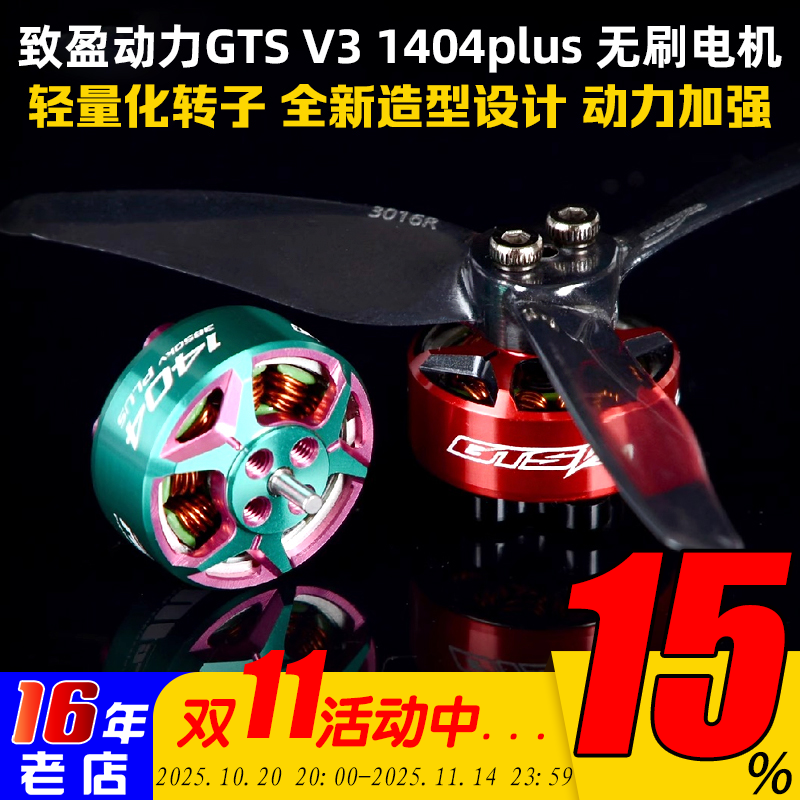 致盈动力GTSV31404Plus电机