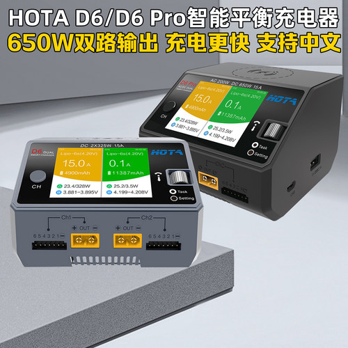 D6PRO智能平衡充电器航模中英文