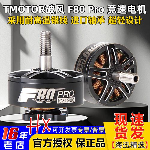 TMOTORF80Pro无刷电机KV1900