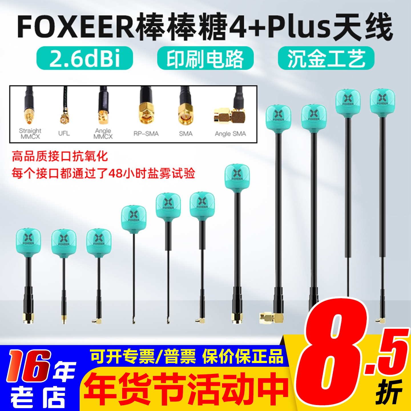 FOXEER 棒棒糖天线 4+Plus穿越机FPV图传发射天线全向5.8G无人机