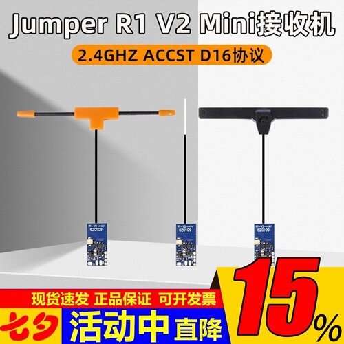 JumperR1V2mini接收机2.4G