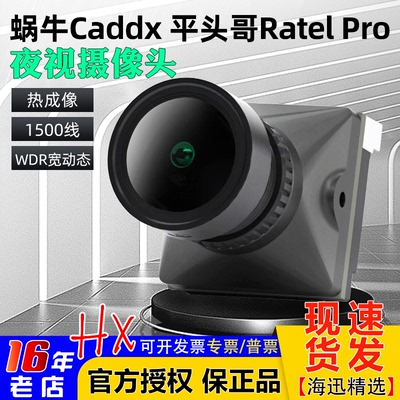 Caddx平头哥RATEL摄像头穿越机