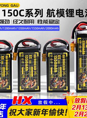 DAI WONG GAU大黄狗航模6S 1350-1550mAh 150C竞速FPV穿越机电池