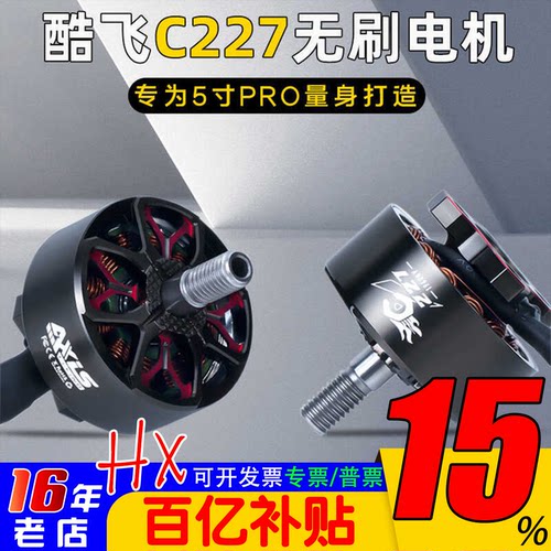 酷飞C2275寸无刷电机C2207马达