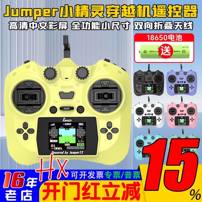 Jumper小精灵遥控器小尺寸中英文