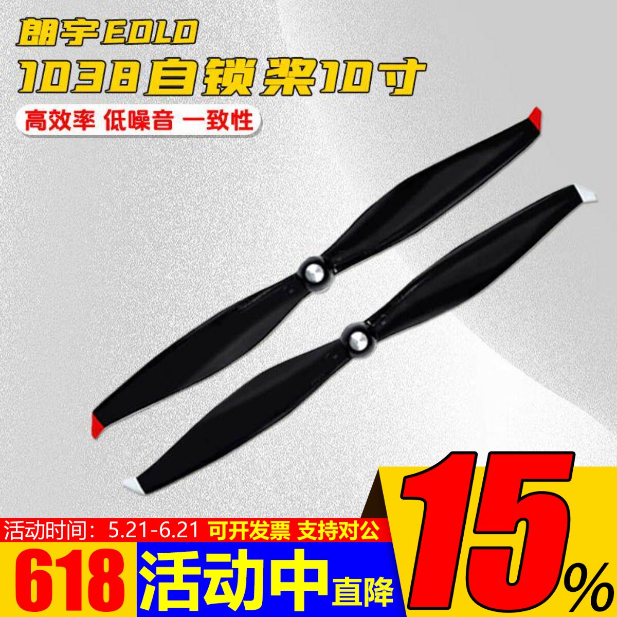 朗宇EOLO自锁桨1038航模多旋翼高效率2叶螺旋桨10寸复合桨叶F450