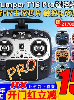 Jumper T15PRO遥控器T15 PRO穿越机FPV航模FPG摇杆ELRS开源控2.4G