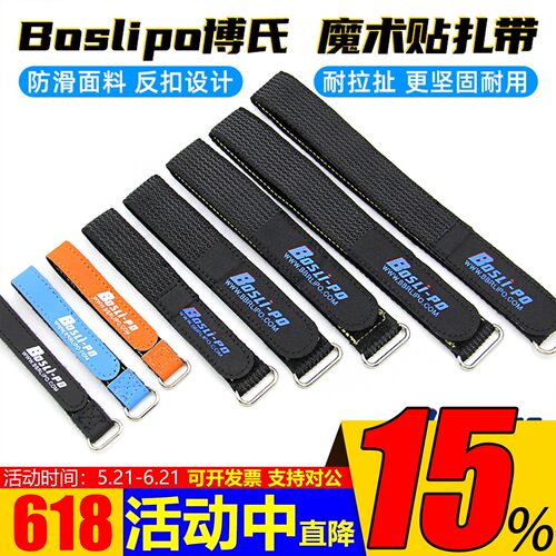 博氏魔术贴扎带电池绑带