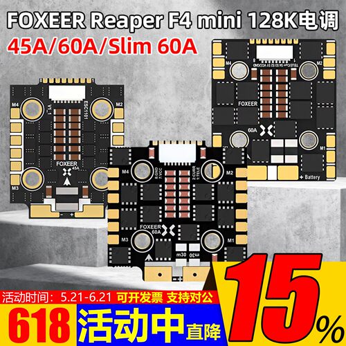 Foxeer死神mini电调60A45A窄边