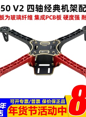 F450 V2 四轴机架哪吒NAZA四旋翼多轴集成沉金板PCB板耐炸FPV航拍