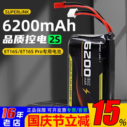 SUPERLINK航模控电6200mah锂电池