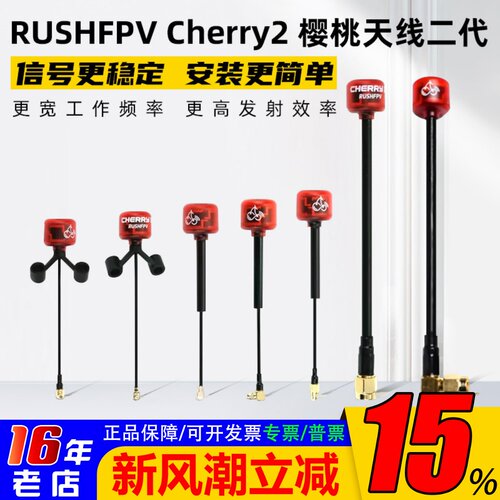 RUSHFPVCherry2樱桃天线二代