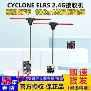 CYCLONE 2.4G接收机微型高刷新率FPV无人机穿越机nano接收机 ELRS