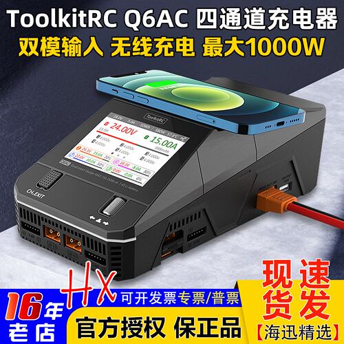 Q6AC四通道平衡充电器1000W