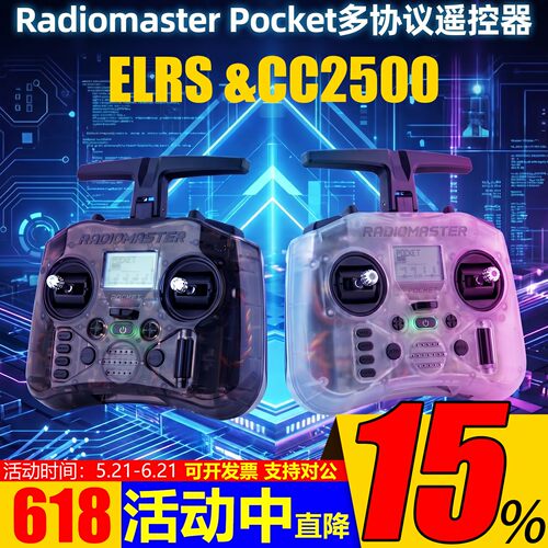 radiomasterpocket穿越机遥控器