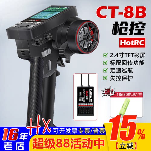 HOTRC华航CT-8B10通道美嘉欣RC