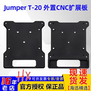 T20S遥控器外置CNC扩展板多协议外置4合1高频头模块 Jumper