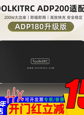 ToolkitRC ADP200航模200W电池充电器电源适配器XT60插头Q6 M6 M7