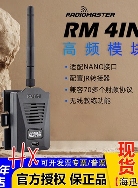 Radiomaster多协议4IN1高频头RM四合一TX16S TX12遥控器4合一4合1