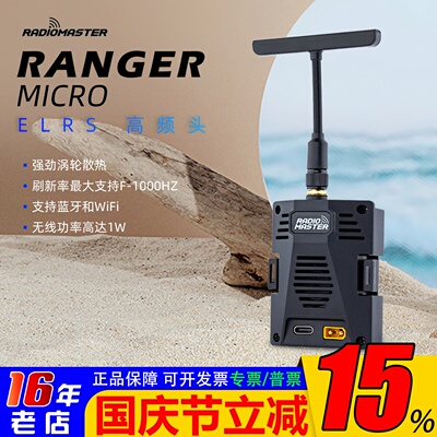 RadioMasterELRS高频头2.4G