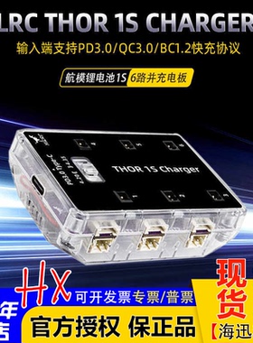 化骨龙 HGLRC Thor 1S Charger V2穿越机6路并充电板无人机充电器