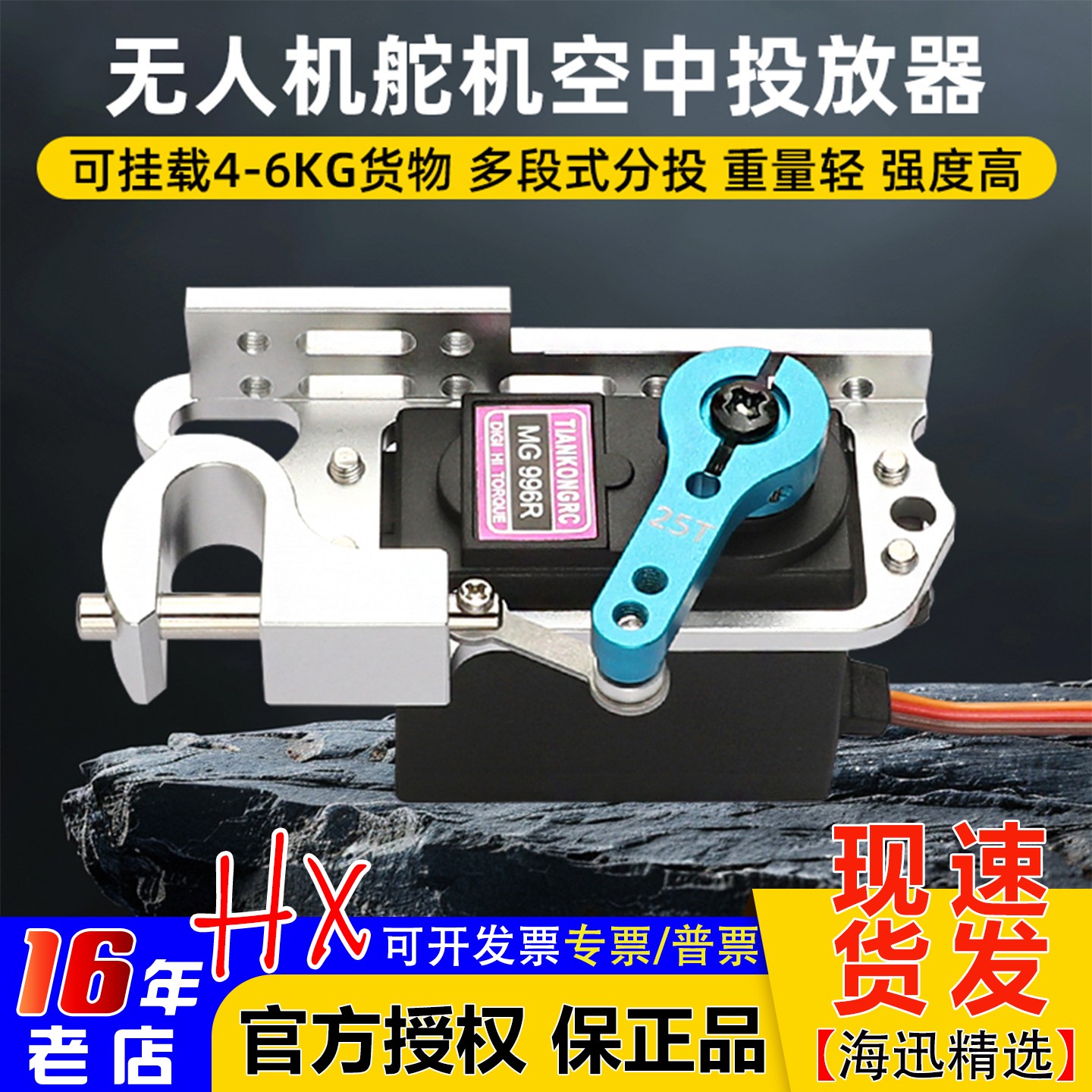 无人机航模投放器抛物器图片
