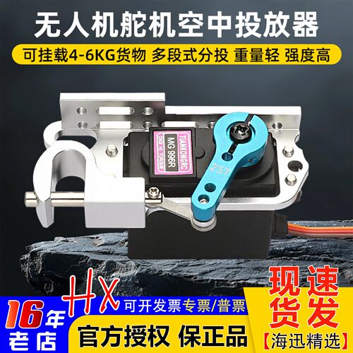 无人机航模投放器抛物器