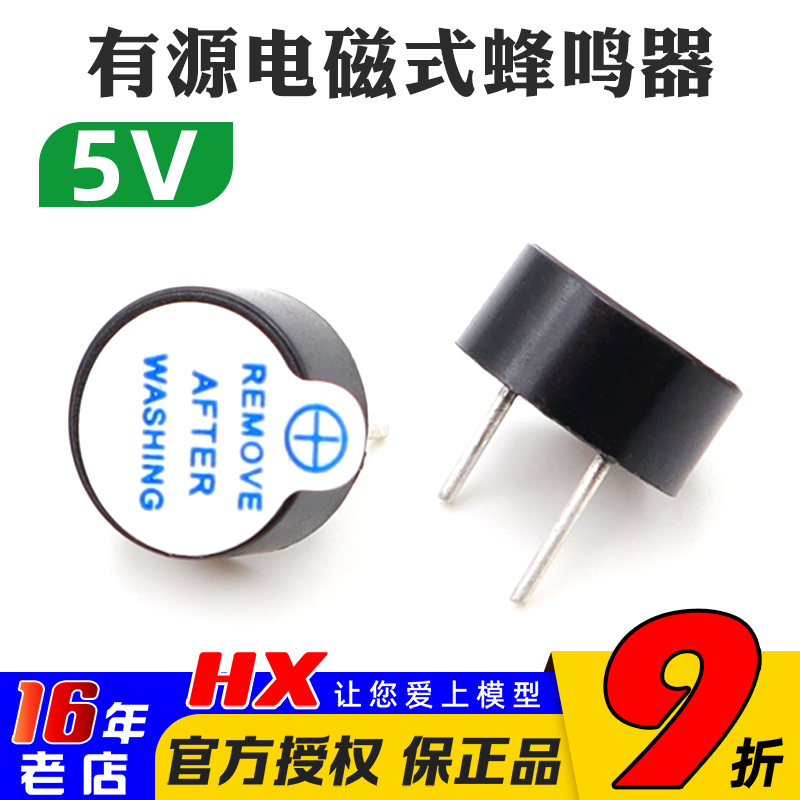 有源蜂鸣器航模穿越机
