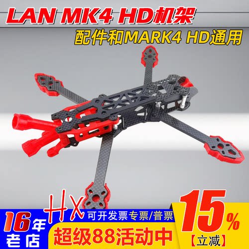 mark4HD同款机架穿越机