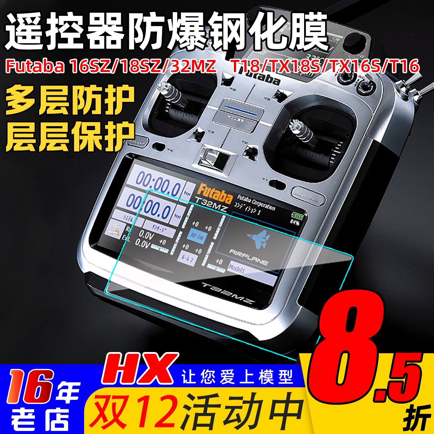 钢化膜不影响触屏TX16Sfutaba