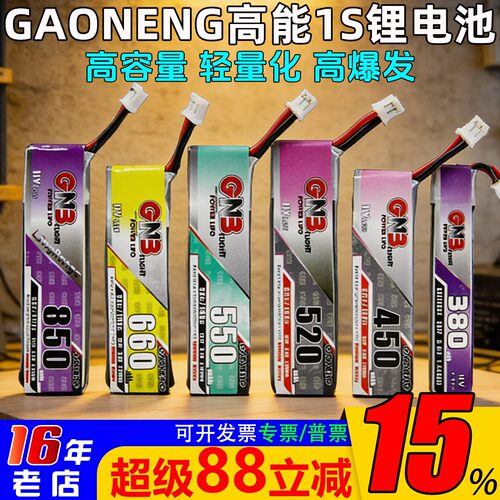 GAONENG高能锂电池1S锂电池lihv