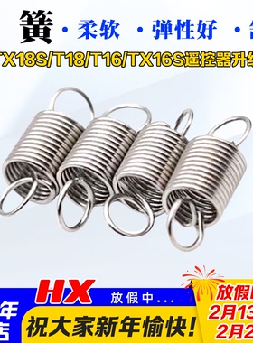 弹簧适合升级改装TX18S/T18/T16/TX16S遥控器改装柔软 弹性好舒适