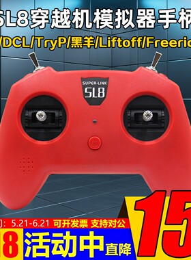模拟器dji手柄遥控器SUPERLINK小红SL8穿越机DRL大疆DCL等Liftoff